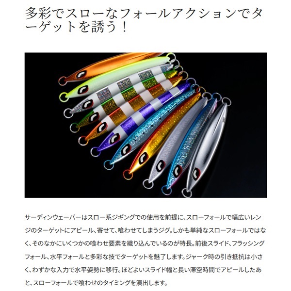 OCEA スティンガーバタフライ サーディンウェバー 200g